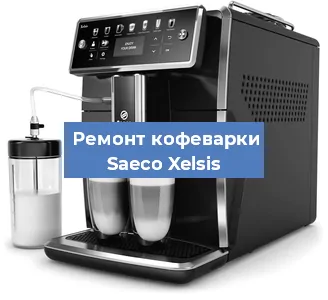 Ремонт клапана на кофемашине Saeco Xelsis в Челябинске